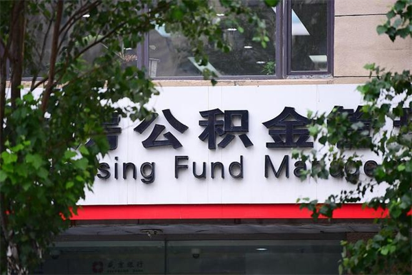 沛县住房公积金如何支取（住房公积金怎么取用?）