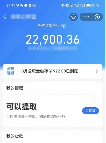 沛县个人公积金怎么支取（公积金个人提取办理流程）